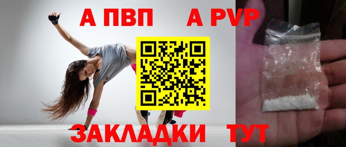 A PVP Crystall Похвистнево