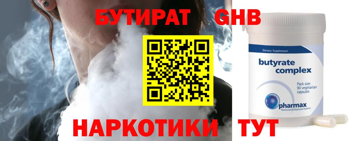 Похвистнево  БУТИРАТ бутик  Бутират  Вход с VPN 