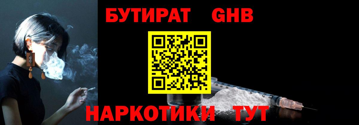 Бутират бутандиол Похвистнево
