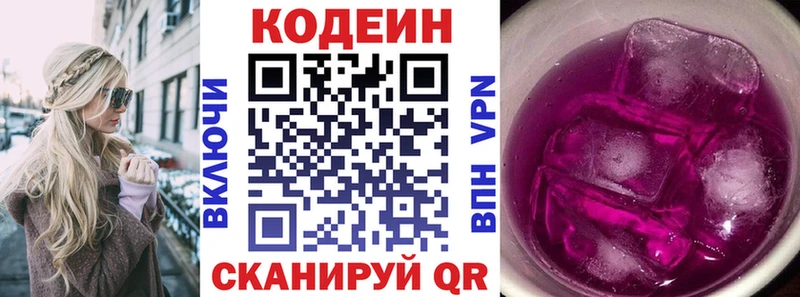 Кодеин напиток Lean (лин)  Похвистнево 